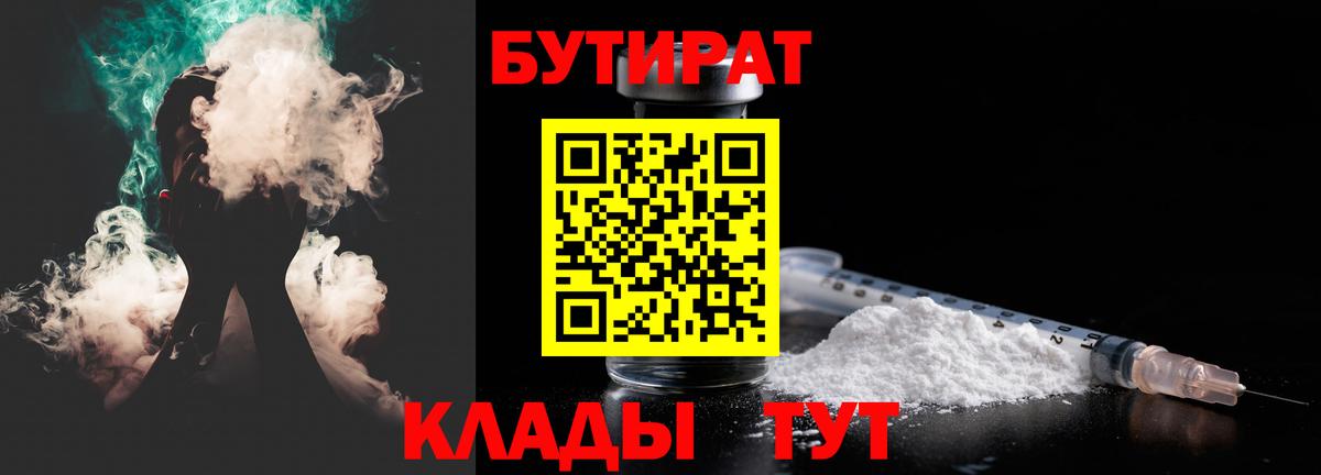 БУТИРАТ BDO 33% Югорск