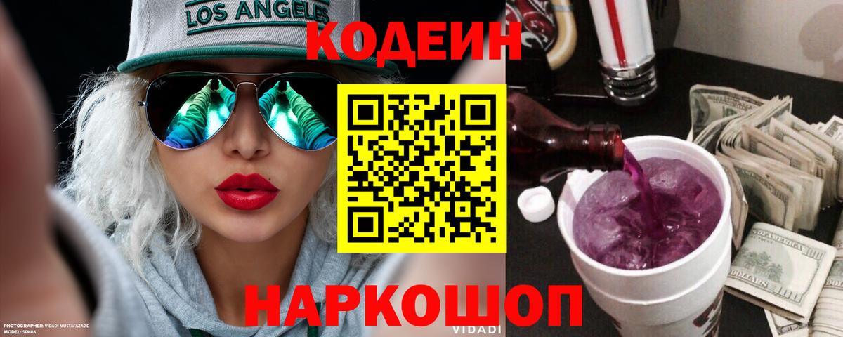 Кодеиновый сироп Lean напиток Lean (лин)  Кодеиновый сироп Lean напиток Lean (лин)  Вход с VPN  Югорск 