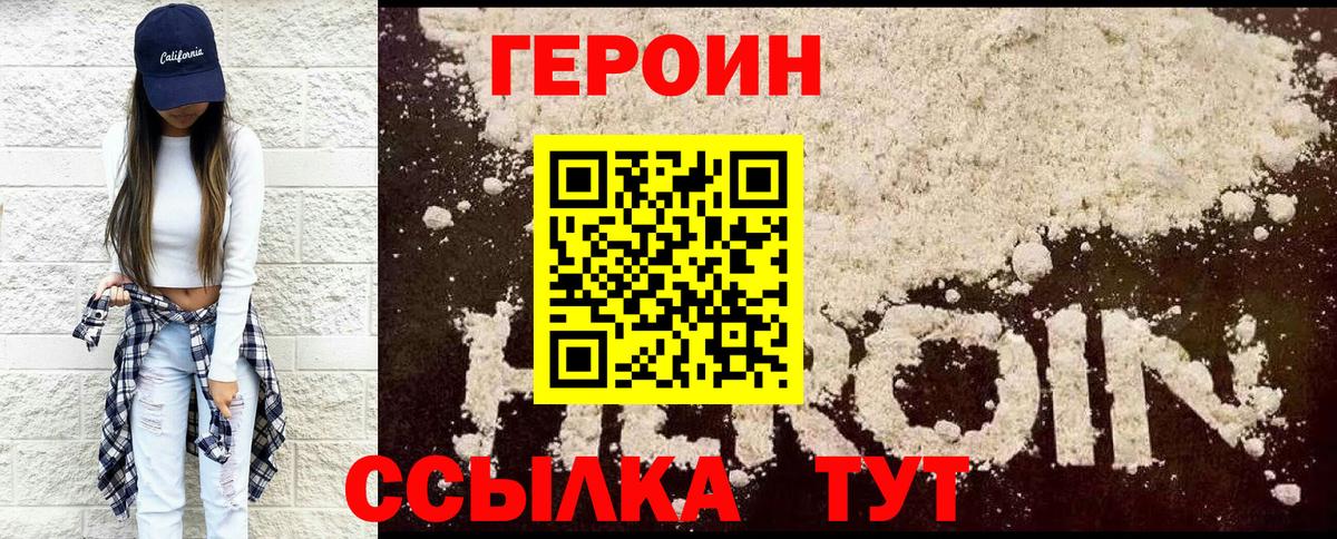 Героин белый Югорск