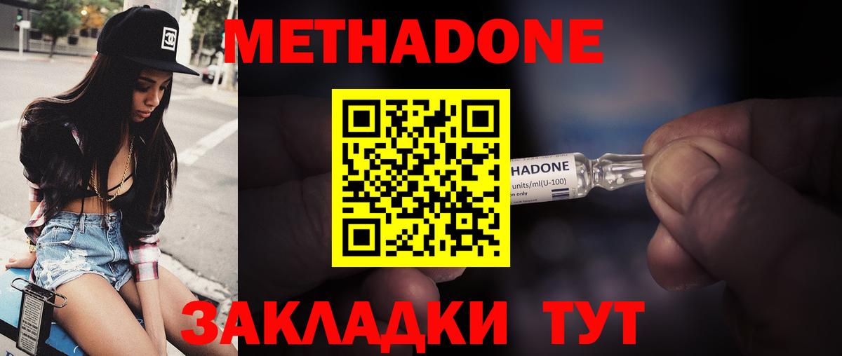 Метадон белоснежный Югорск